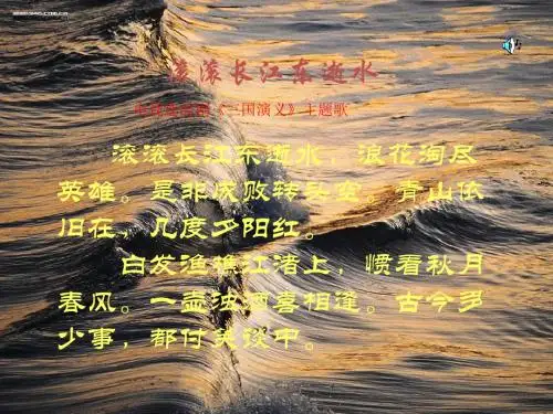 第16课《舌战群儒》课件(鄂教版八年级下)