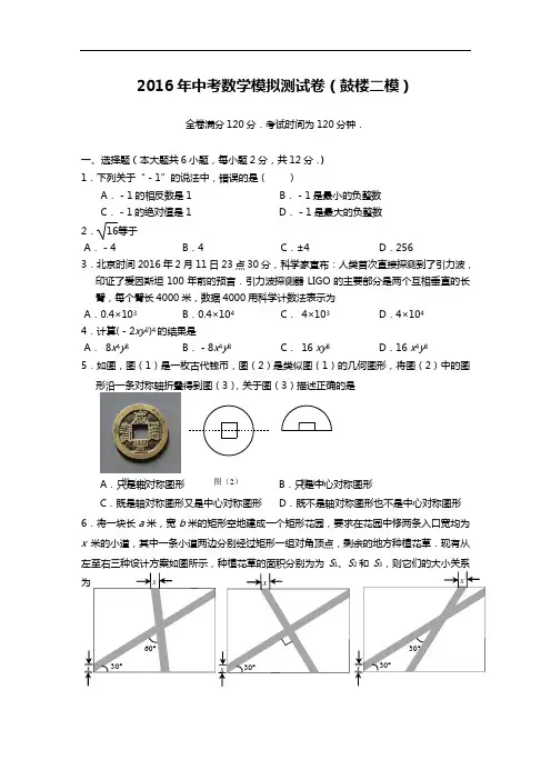 2016年度南京市中考模拟数学检验卷及答案解析(鼓楼二模)