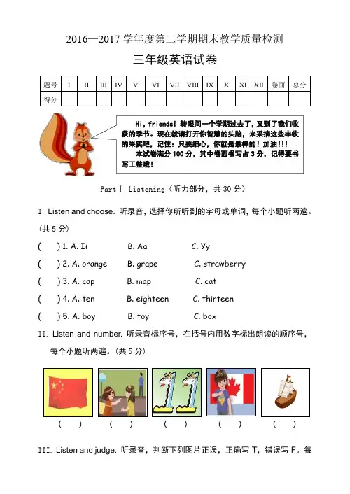2016-2017学年人教版pep三年级下英语期末试卷及答案