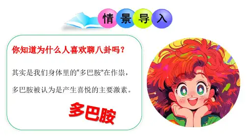 济南版生物七年级下册3.5.1人体的激素调节(课件)