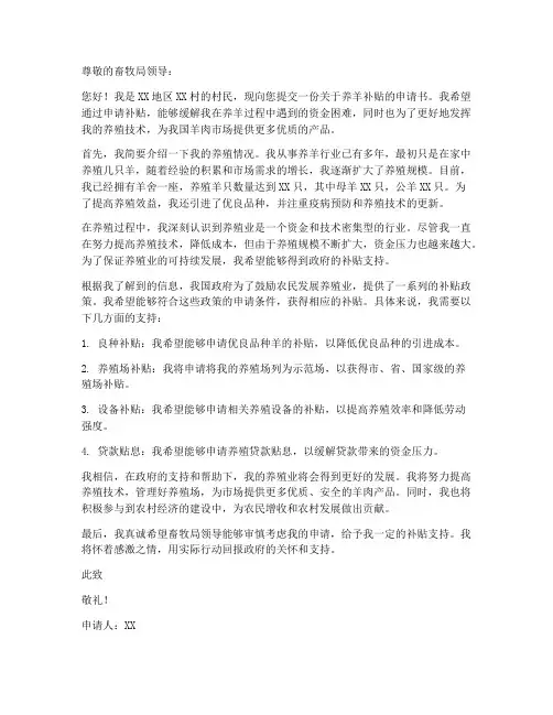 个体户养羊补贴申请书模板