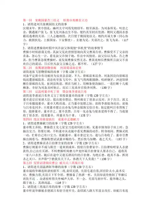 三国演义简答题1-45