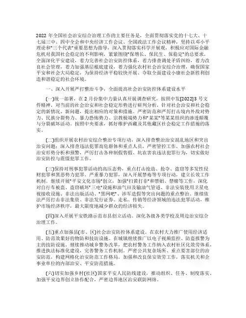 社会治安综合治理工作要点