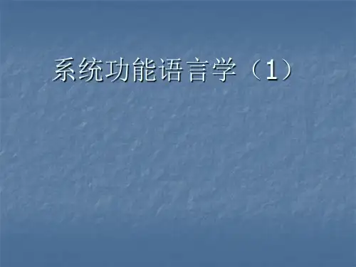 第六讲系统功能语言学