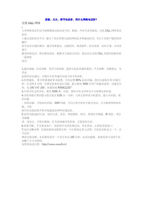 无忧CALL网络电话