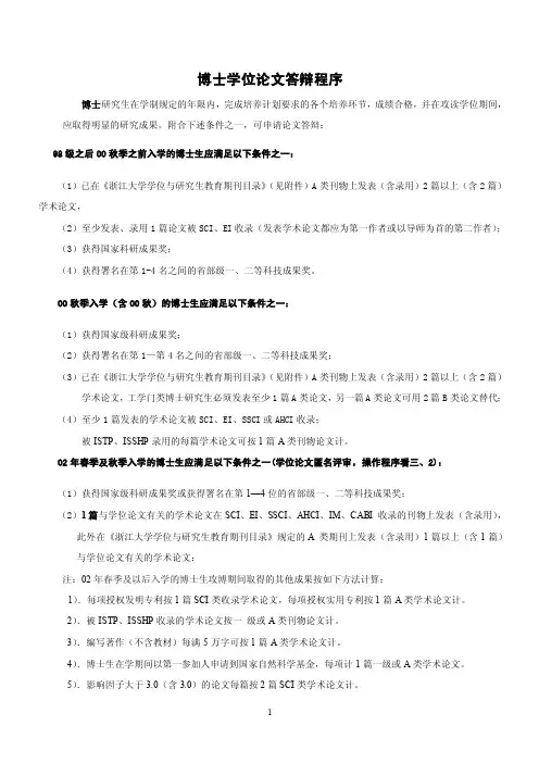 博士学位论文答辩程序-浙江大学电气工程学院
