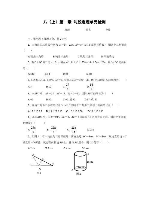 北师大版数学八年级上册第一章勾股定理单元测试卷(含答案)