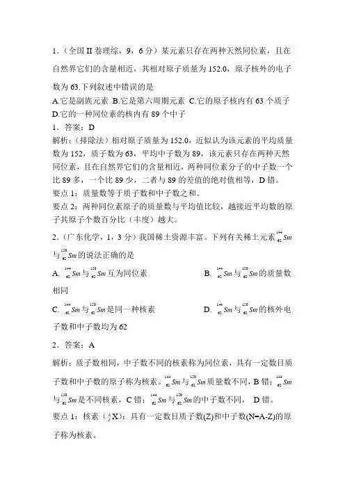 高三化学原子结构和化学键专题