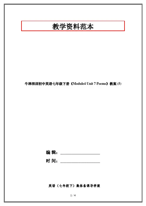 牛津深圳初中英语七年级下册《Module4 Unit 7 Poems》教案 (5)