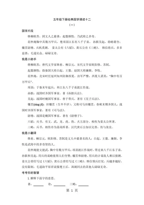 五年级下册语文素材经典国学诵读十二_人教新课标