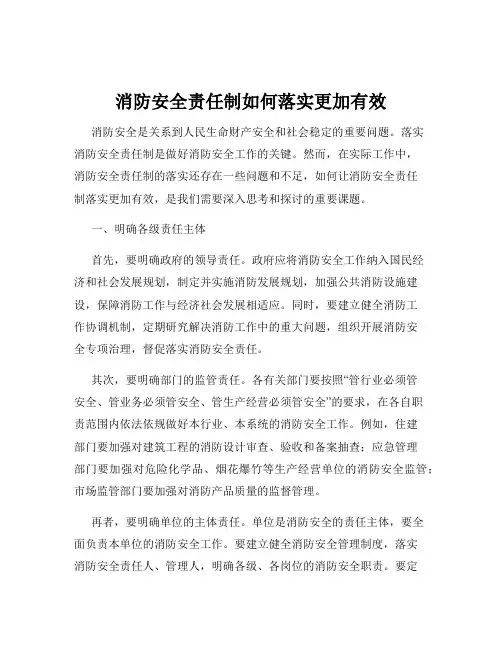 消防安全责任制如何落实更加有效