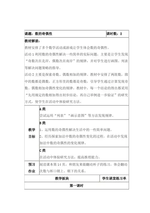 北师大版五年级上册数学备课全册