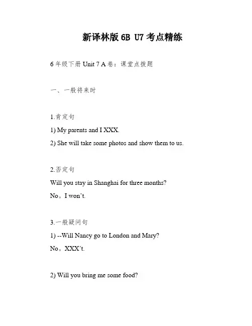 新译林版6B U7考点精练