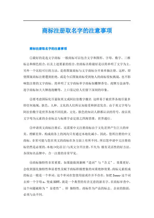 商标注册取名字的注意事项
