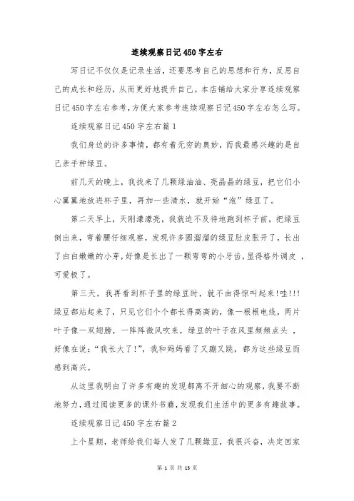连续观察日记450字左右