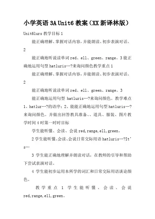小学英语3A Unit6教案(XX新译林版)