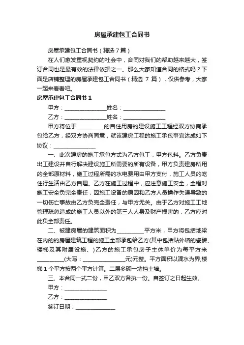 房屋承建包工合同书