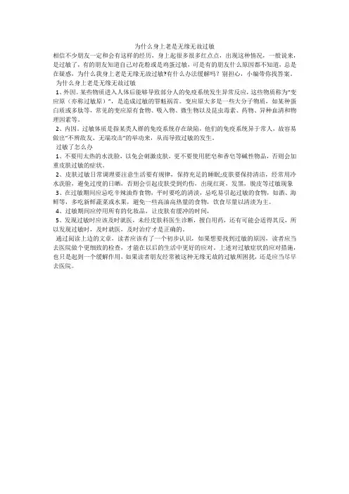 为什么身上老是无缘无故过敏
