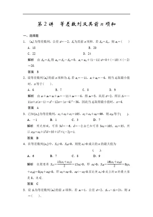 高考数学(人教a版,理科)题库：等差数列及其前n项和(含答案)