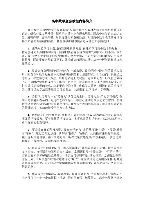 (江西)高中数学全套教程内容简介