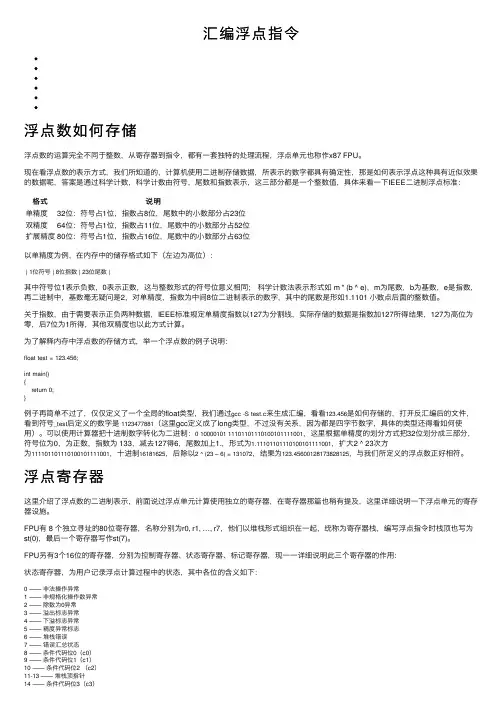 汇编浮点指令