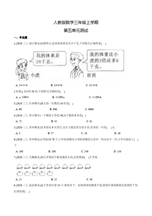 人教版数学三年级上册《第五单元综合测试卷》含答案