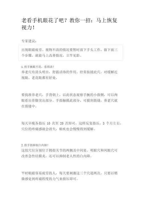 按穴位 明眼目