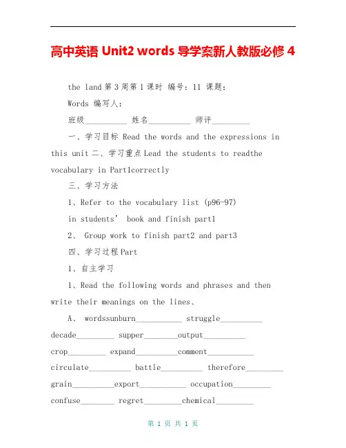 高中英语 Unit2 words导学案新人教版必修4