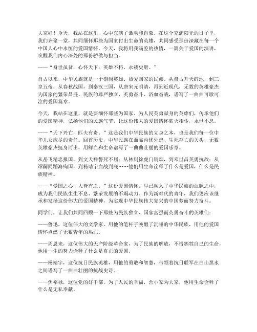 爱国主题演讲稿惊艳开头