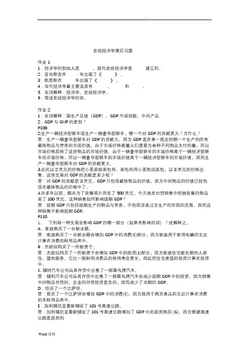 宏观经济学练习试题答案解析(曼昆)
