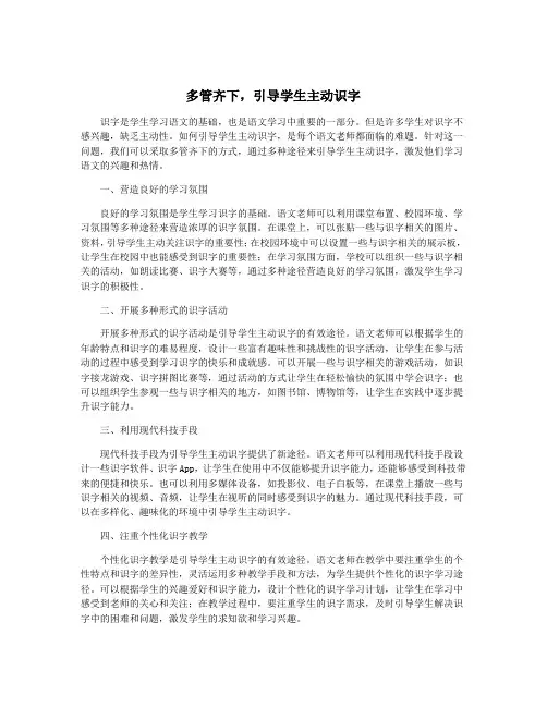 多管齐下,引导学生主动识字
