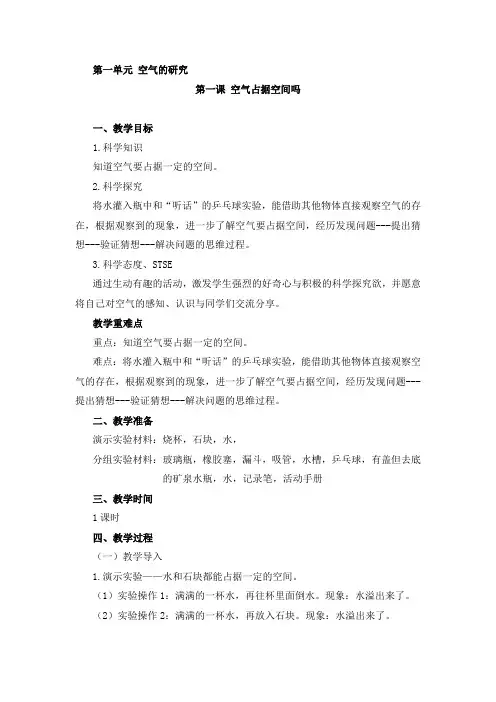 湘科版小学科学三年级上册同步配套教案(全册)