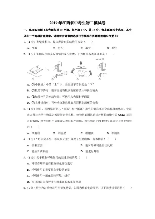2019年江西省中考生物二模试卷(解析版)