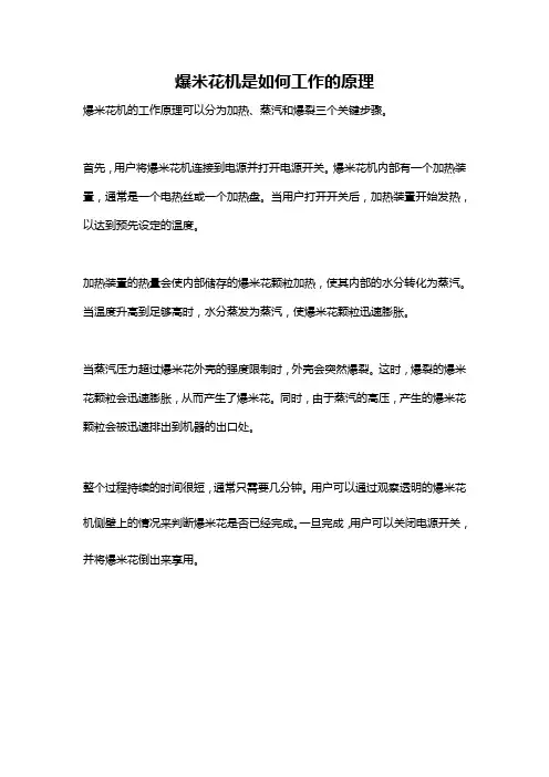 爆米花机是如何工作的原理
