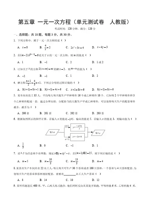 人教版七年级数学上册  第五章 一元一次方程  单元测试卷
