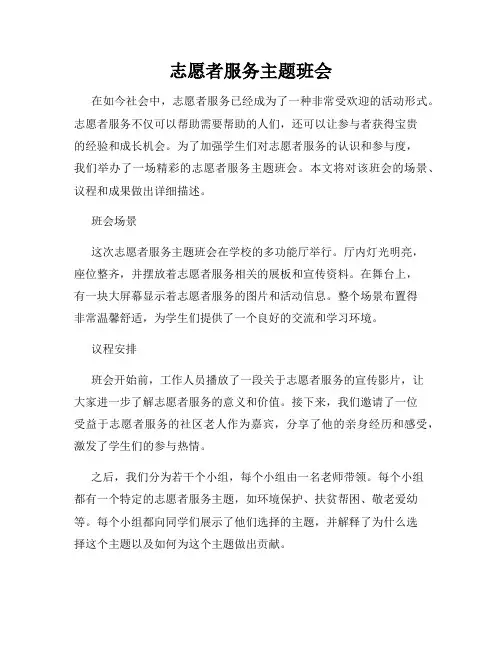 志愿者服务主题班会