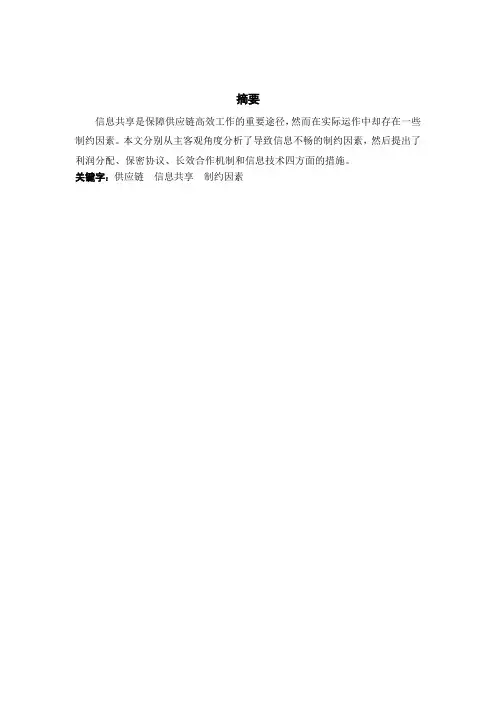 供应链合作关系建立的因素以及制约因素