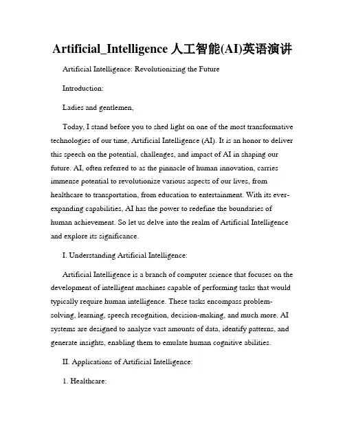 Artificial_Intelligence人工智能(AI)英语演讲