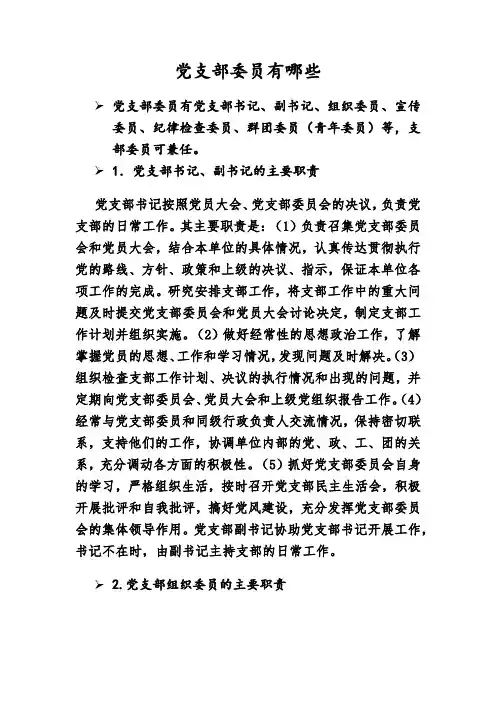 党支部委员有哪些