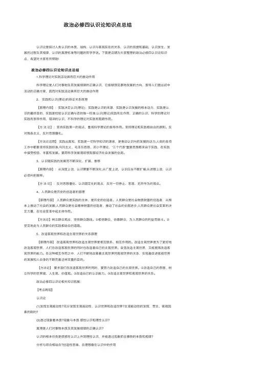 政治必修四认识论知识点总结