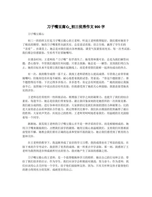 刀子嘴豆腐心_初三优秀作文900字