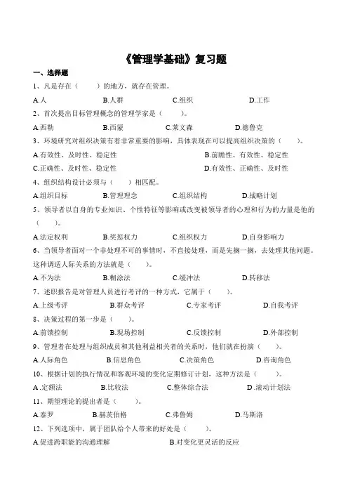 山农成人教育 管理学基础期末考试复习题及参考答案-高起本