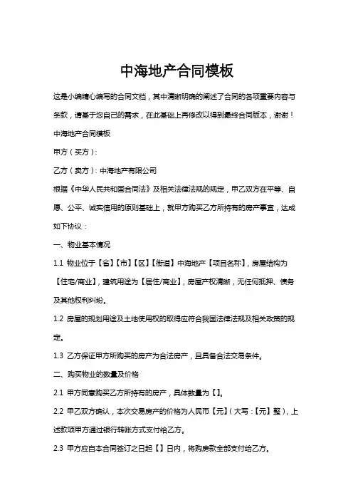 中海地产合同模板