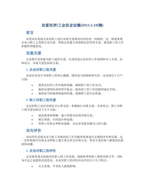 “双爱双评”(工会发言定稿)2012.2.24(精)