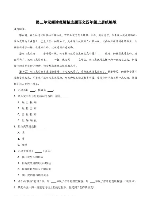 【精品】人教部编版四年级语文上册第三单元阅读理解精选题(含答案)
