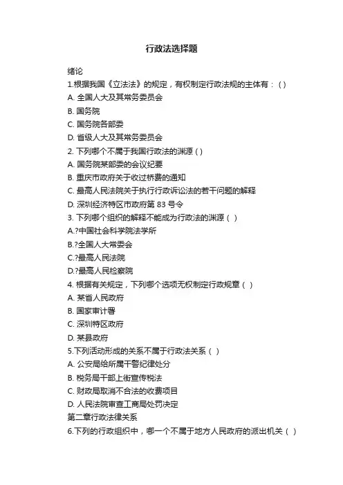行政法选择题