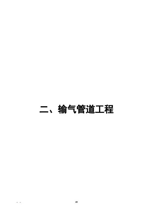 输气管道工程交工资料表格