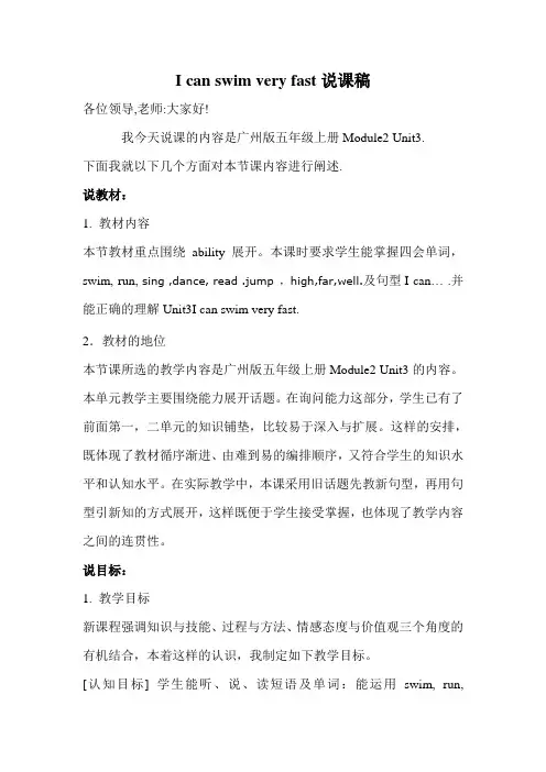 Unit3 I can swim very fsat.说课稿