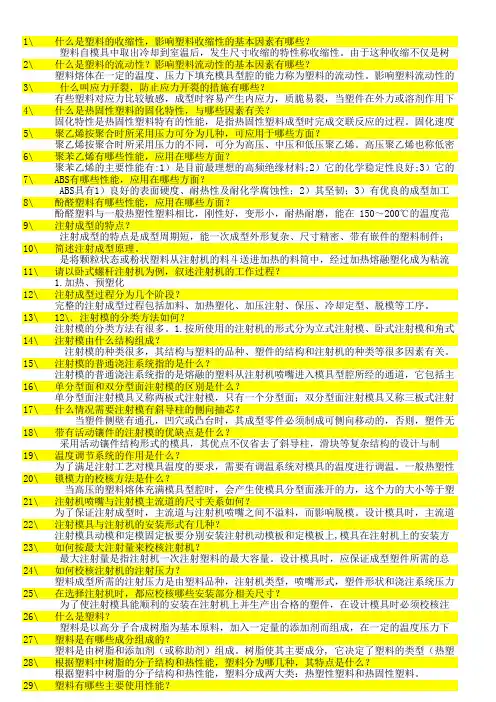 什么是塑料的收缩性