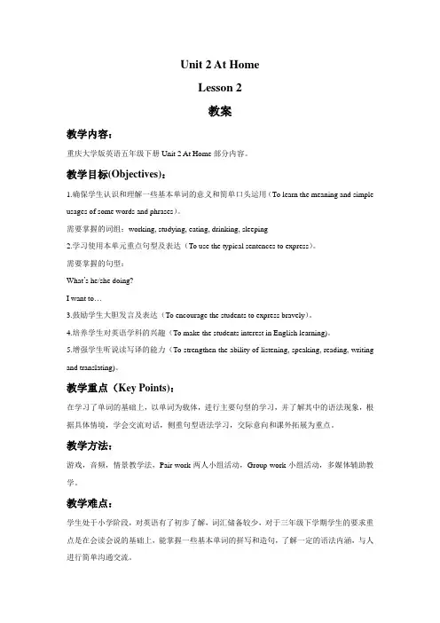 Unit 2 At Home Lesson 2 教案